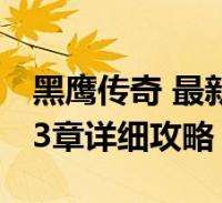 轻舟已过万重山，埃泽10年前被解约后发文：我发誓一定会成功